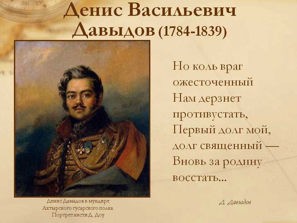 Гусарская лирика давыдова сочинение