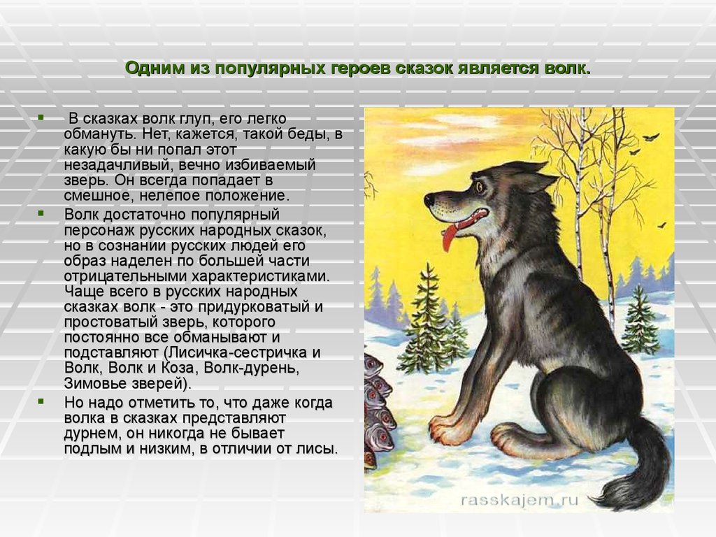 Рассказ «о чем заставляет задуматься рассказ волки зайцева»