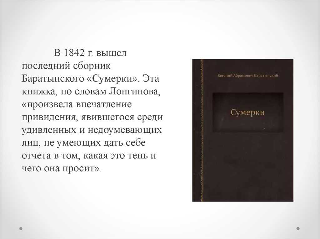 Баратынский чудный град анализ. анализ стихотворения «чудный град порой сольется» баратынского. анализ стихотворения баратынского «чудный град порой сольется…»