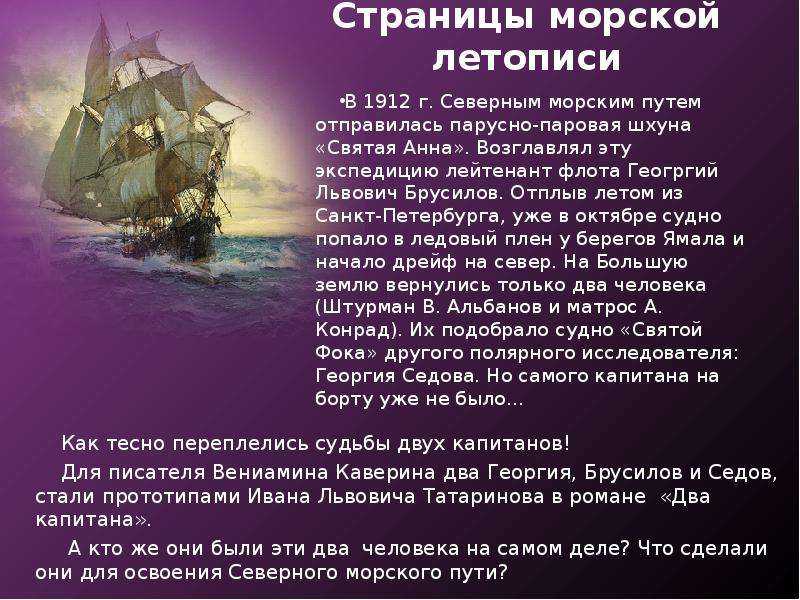 Роман каверина «два капитана» для читательского дневника