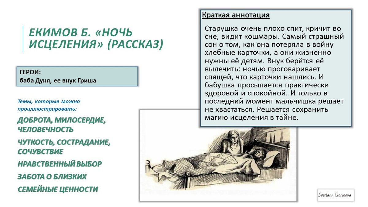 Краткое содержание рассказа «ночь исцеления» бориса екимова