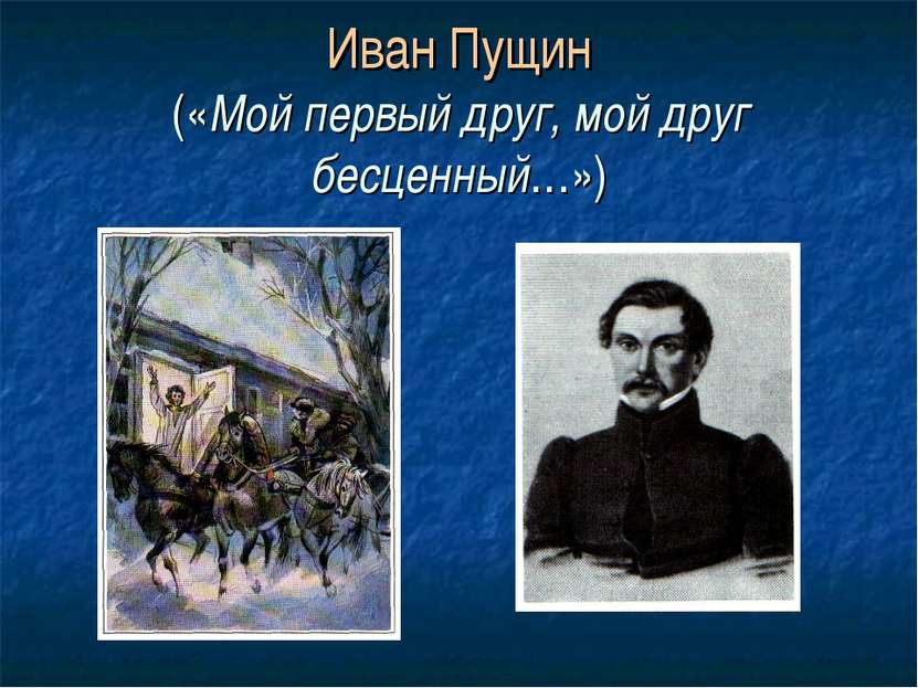 Рассказ мой первый друг нагибин краткое содержание