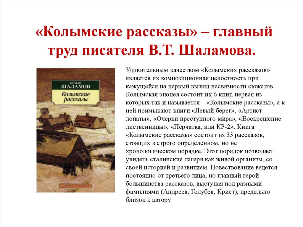 Краткое содержание произведения шаламова «колымские рассказы»