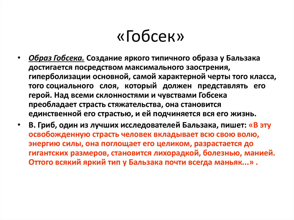 «гобсек» краткое содержание повести бальзака – читать пересказ онлайн