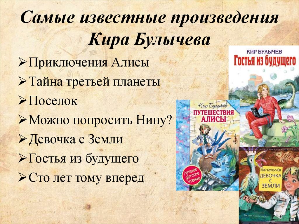 Булычев кир “путешествие алисы” читательский дневник, краткое содержание
