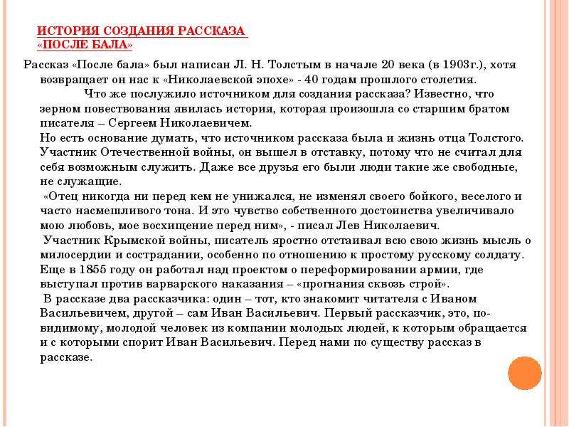 После бала. утро, изменившее жизнь сочинение (8 класс) - спк им. п. к. менькова