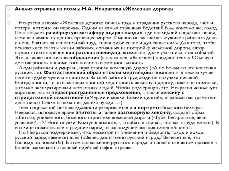 В полном разгаре страда деревенская. анализ стихотворения некрасова в полном разгаре