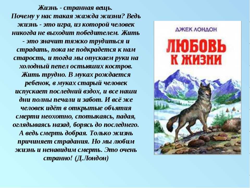 Джек лондон «любовь к жизни» - анализ рассказа | readcafe