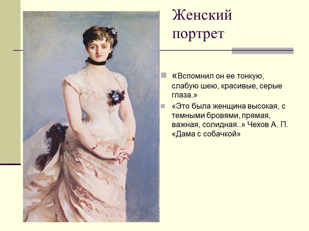 Женские образы в рассказах а.п. чехова