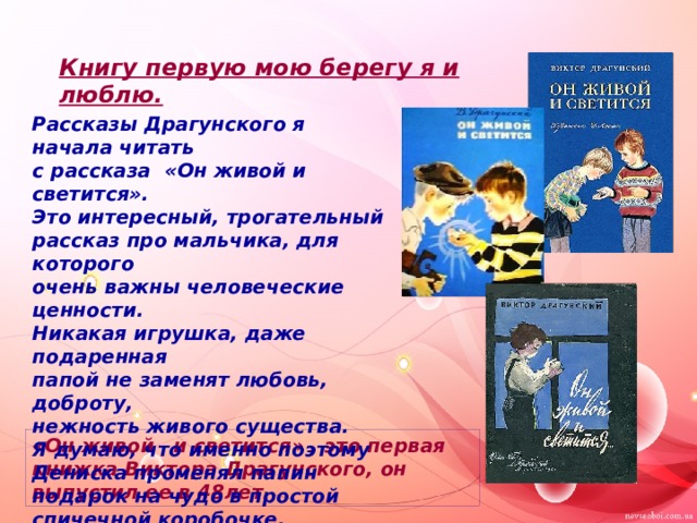 «он живой и светится» — краткое содержание рассказа в.ю. драгунского для читательского дневника