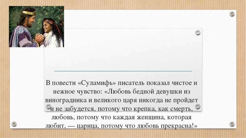 «суламифь» краткое содержание повести куприна – читать пересказ онлайн