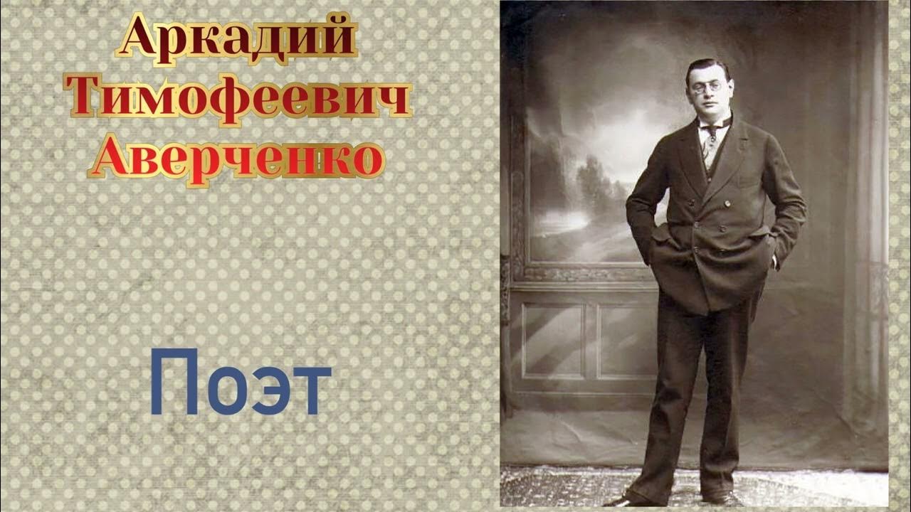 Краткое содержание двойник аверченко