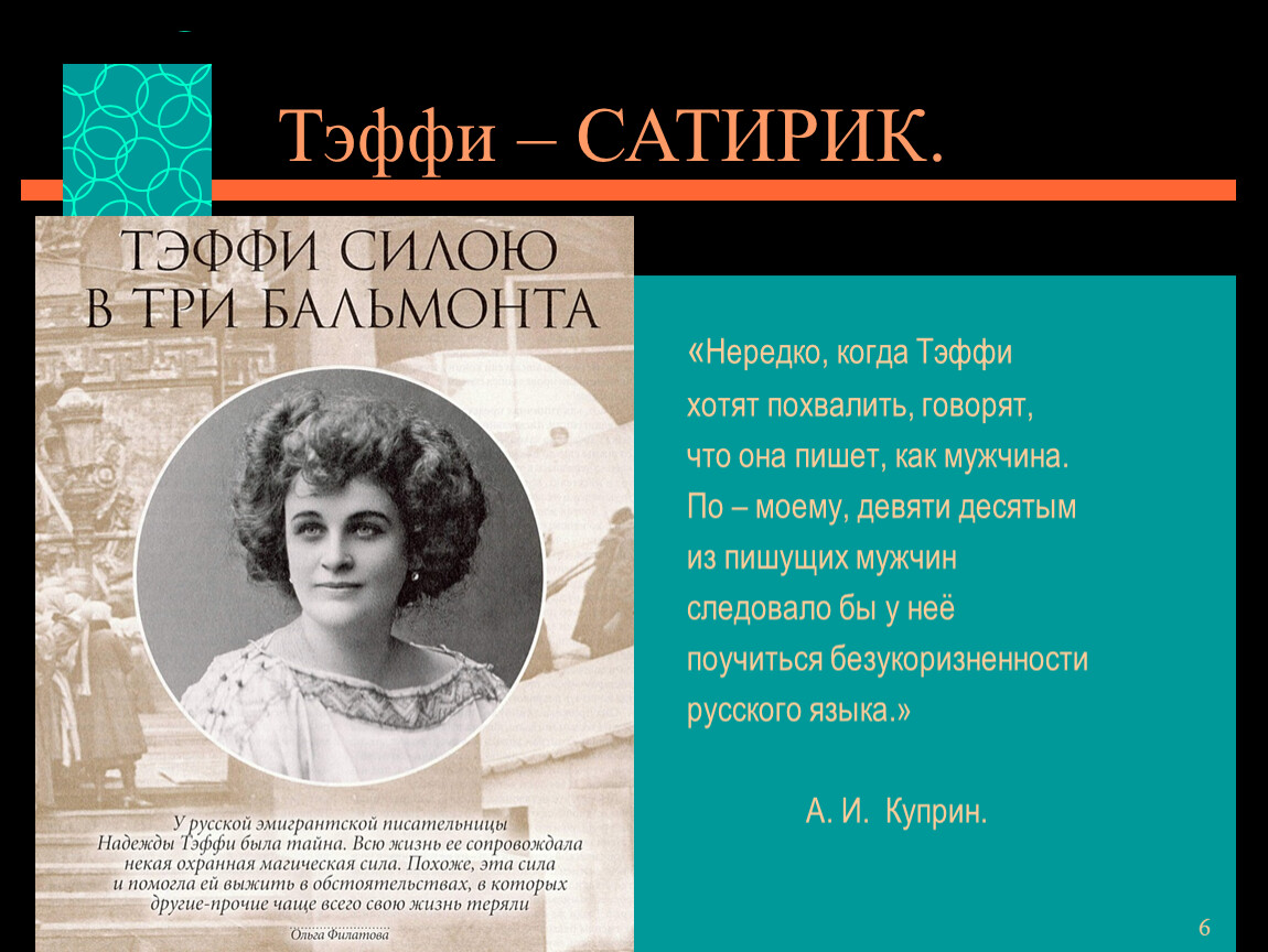 Ностальгия – краткое содержание рассказа тэффи (сюжет произведения)