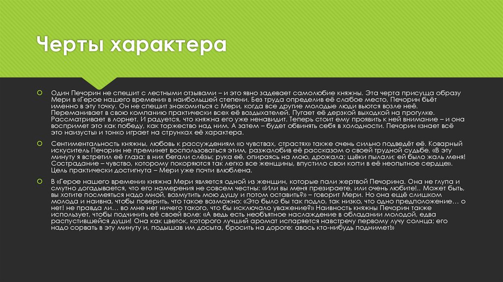 Отрицательные черты печорина: почему он – противоречивая натура / справочник :: бингоскул