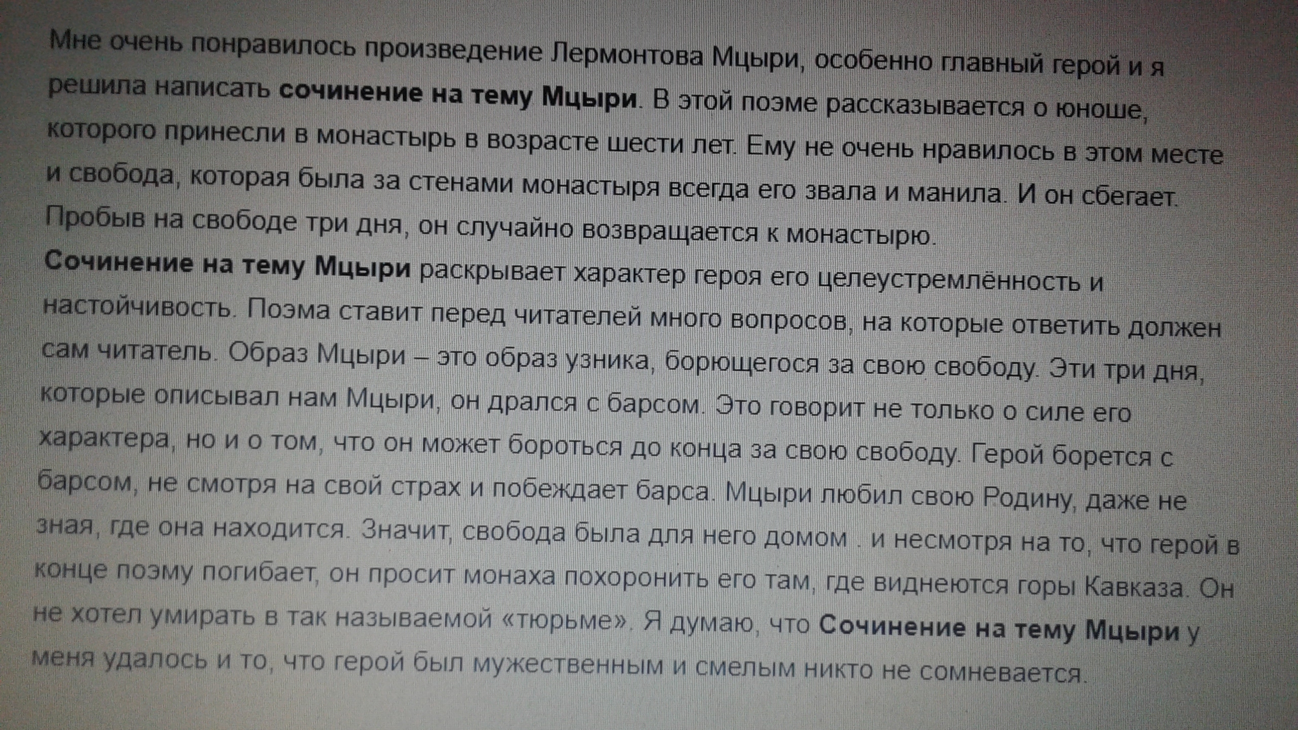 Тема  свободы в поэме лермонтова «мцыри»