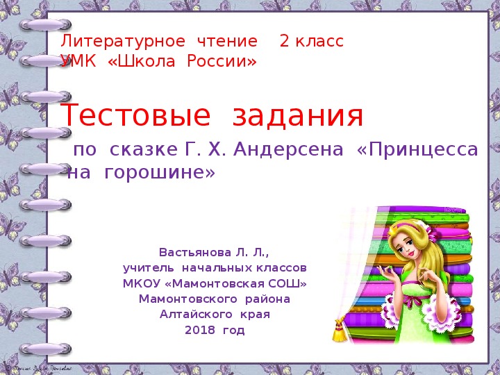 Читательский дневник по сказке «принцесса на горошине» андерсена: главные герои произведения, пересказ книги