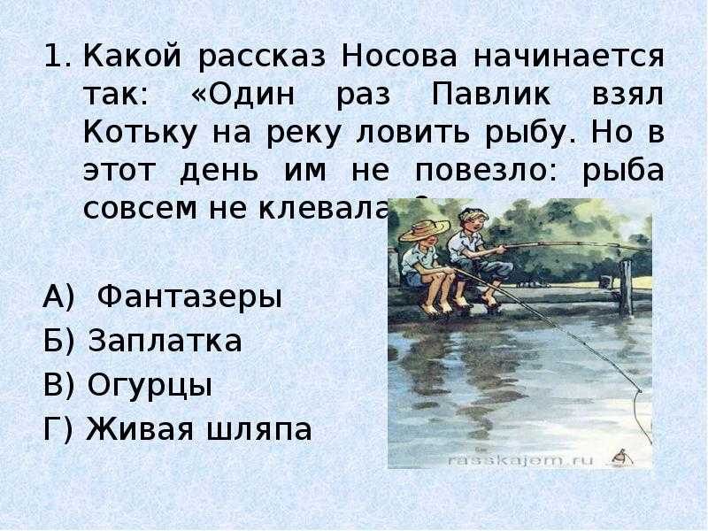 Как правильно понять и оценить рассказ носова переправа – подробный разбор сюжета и ответы на вопросы