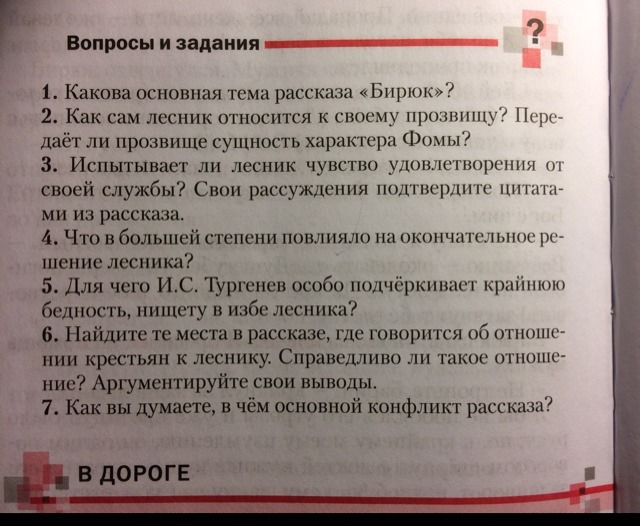Основная черта характера бирюка. анализ рассказа «бирюк» тургенева