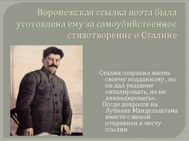 Мандельштам стихи о сталине анализ