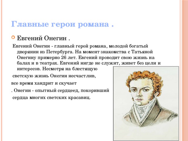 Анализ романа "евгений онегин" александра сергеевича пушкина