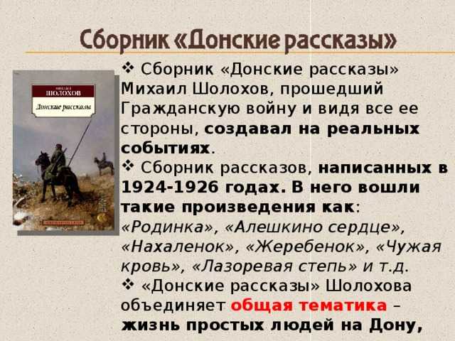 «расшифровываем смысл рассказа «жеребенок» м. шолохова: наследие смерти и жизни в сердце конфликта»