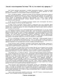 Федор тютчев 📜 от жизни той, что бушевала здесь - читать и слушать стих +заказать анализ