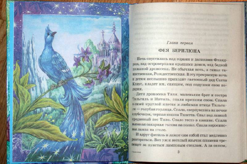 Читать «синяя птица» метерлинк краткое содержание
