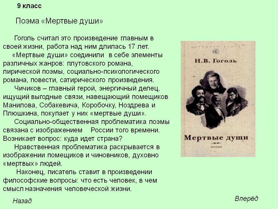 «мертвые души»: 8 сочинений по поэме гоголя для 9 класса 2024 года