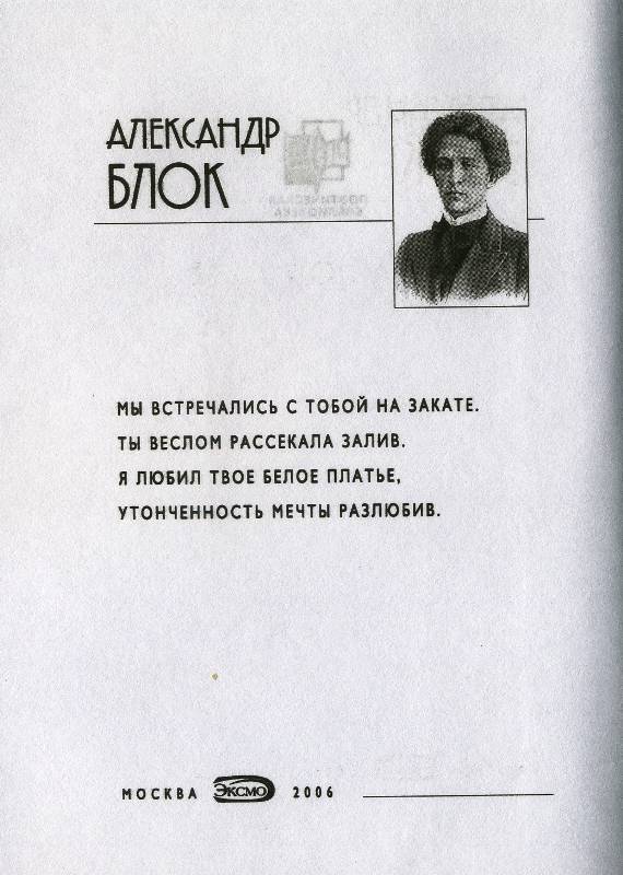 Образы и символика в поэзия а. блока