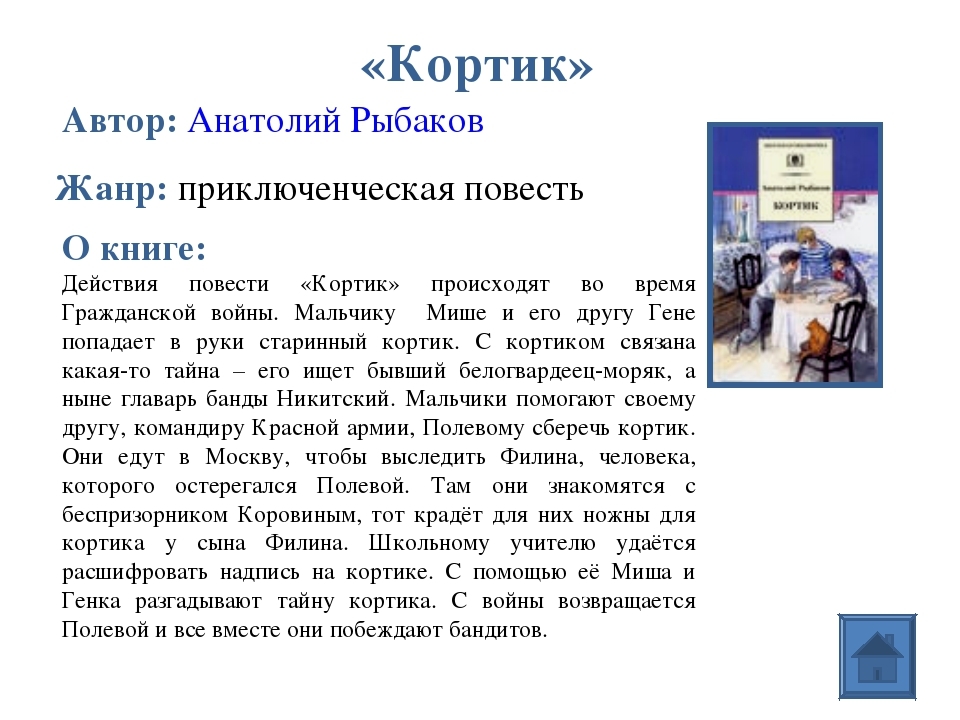 Краткое содержание рыбаков кортик для читательского дневника, читать краткий пересказ онлайн