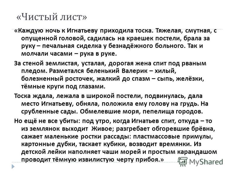 Татьяна толстая чистый лист. татьяна толстая татьяна толстая чистый лист анализ