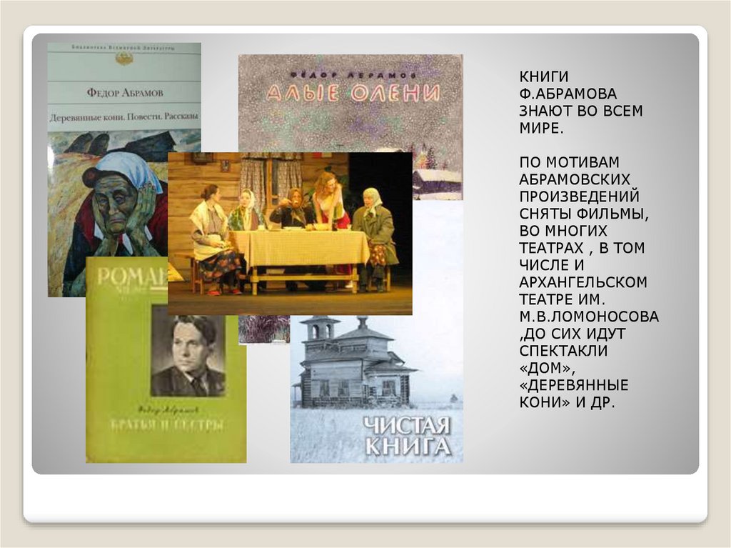 Рецензия на книгу абрамов ф. а. «деревянные кони» — мнение о произведении и его значимости для литературы - книгопедия - википедия о книгах!