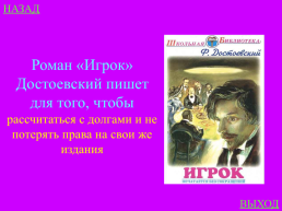 Краткое содержание "игрока" достоевского: история обыкновенного безумия