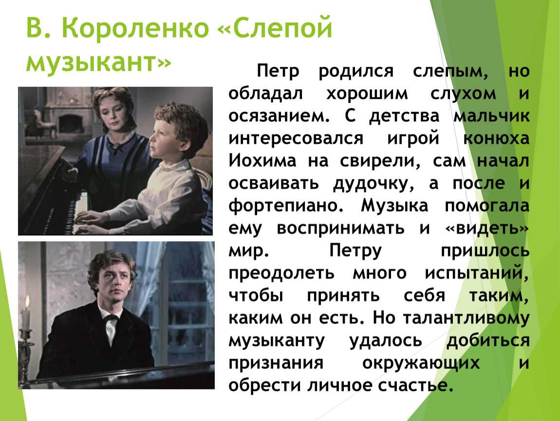 Анализ повести "слепой музыкант"
        | 
        сочинение и анализ произведений, биографии, образ героев