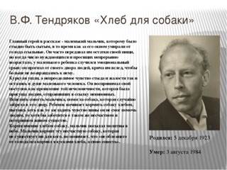 Своеобразие повести в. ф. тендрякова “пара гнедых”