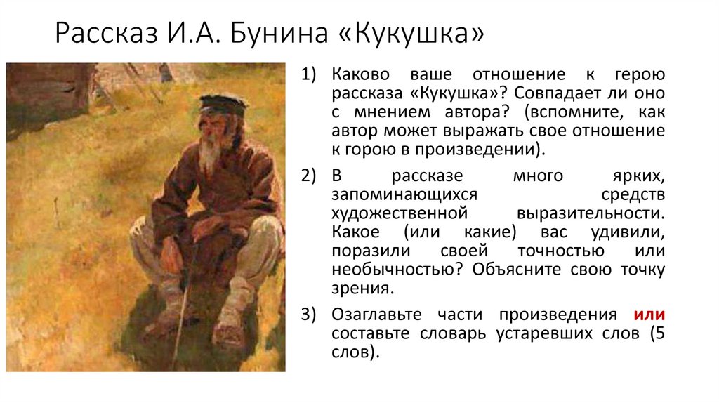 Анализ рассказа и. бунина «кукушка» - изучаем поэзию