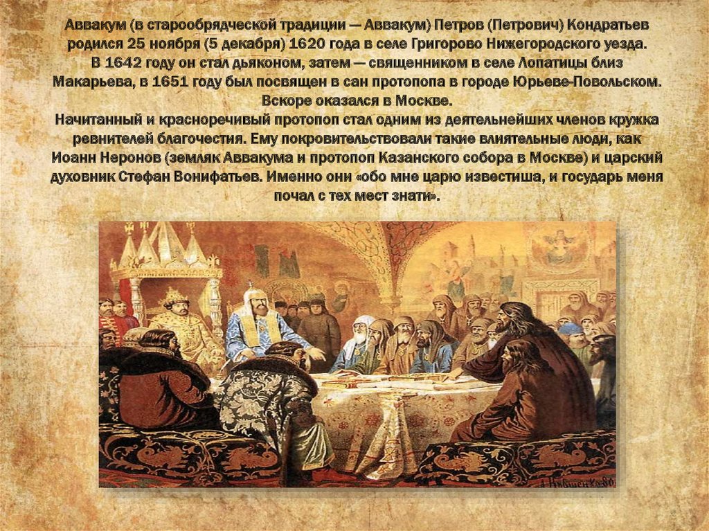 Нарушение границ между книжно-славянским и разговорным языком в сочинениях протопопа аввакума