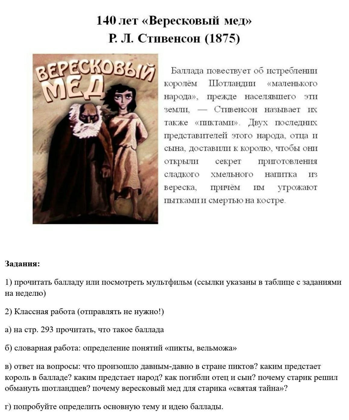Понемногу: р. стивенсон "вересковый мёд", ответы на вопросы, 5 класс