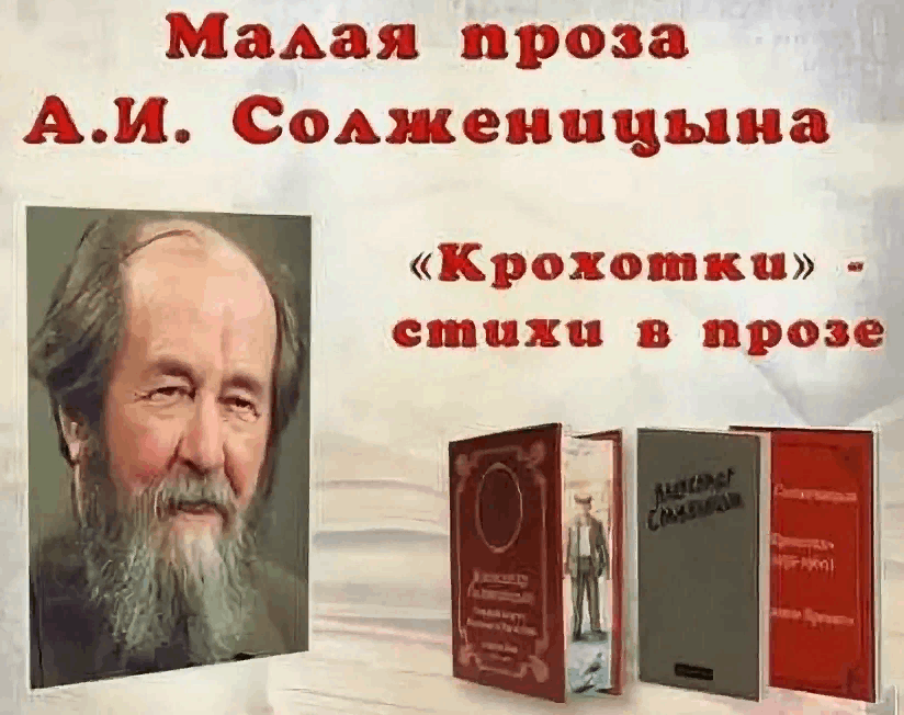 Образ автора в философском цикле а.и. солженицына "крохотки", контрольная работа