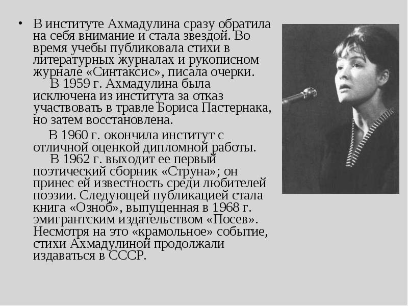«художник» б. ахмадулина