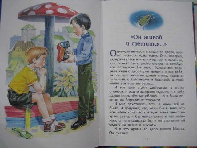 Драгунский «он живой и светится» — кратко содержание для читательского дневника