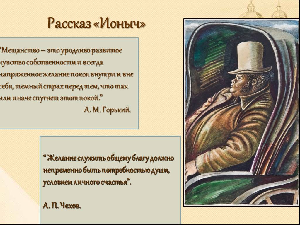 Кратко «ионыч» а. п. чехов