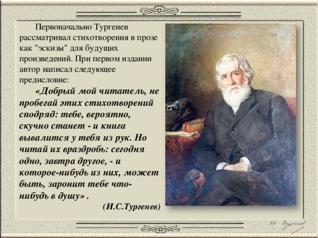 «щи», анализ стихотворения в прозе тургенева