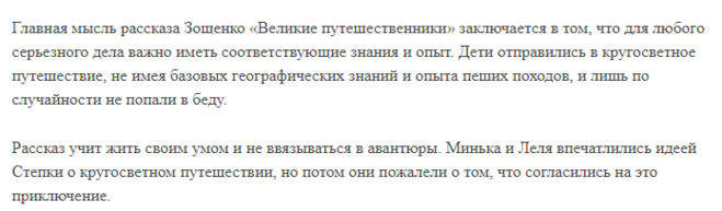 "великие путешественники" - краткое содержание рассказа м. зощенко для читательского дневника
