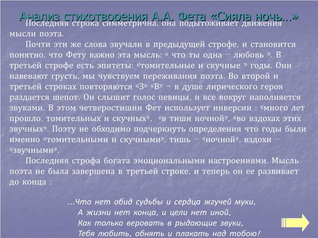 Анализ стихотворения: целый мир от красоты