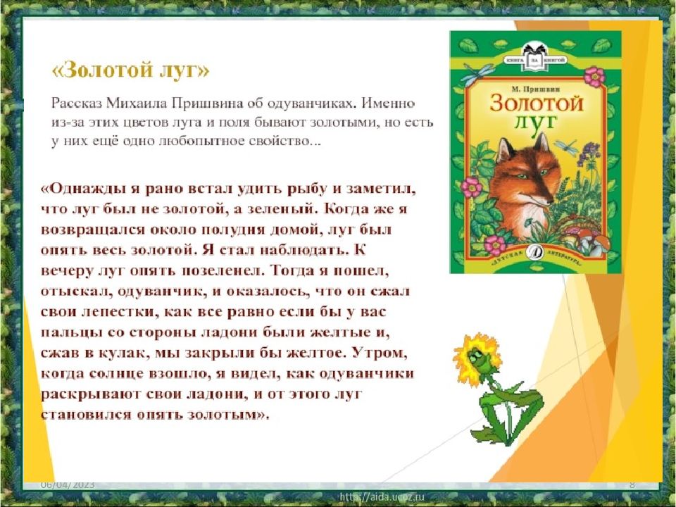 Анализ рассказа золотой луг пришвина, сочинение
