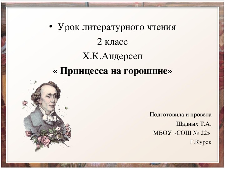 «принцесса на горошине» краткое содержание для читательского дневника по сказке андерсена (2 класс) – главная мысль, пословицы, чему учит