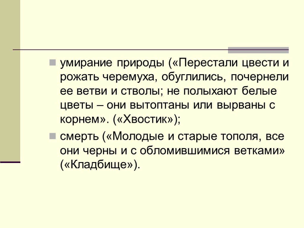 Презентация на тему "колоративная лексика в цикле рассказов в. п. астафьева «затеси»" по литературе для 9 класса
