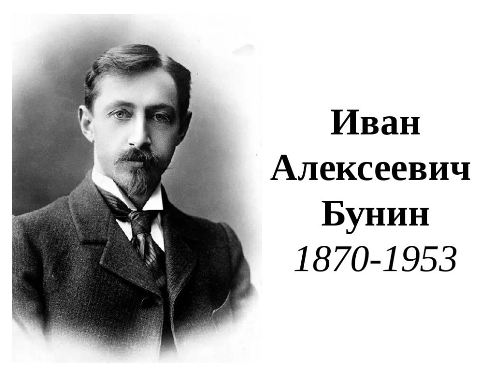 Иван бунин: иоанн рыдалец