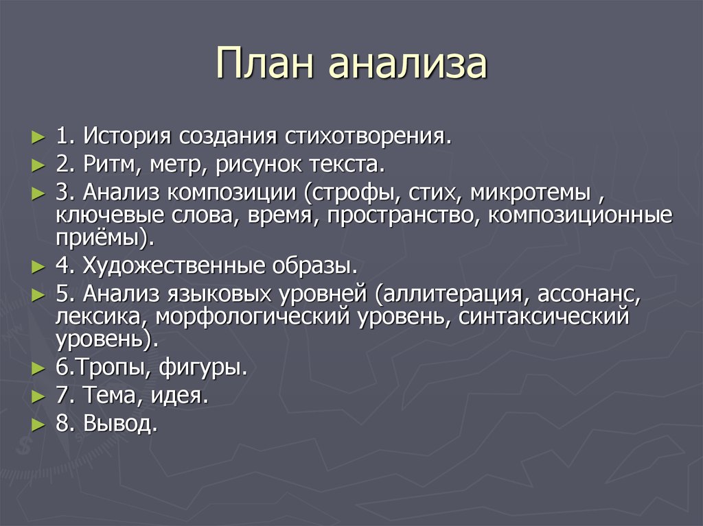 "в ресторане" - анализ стихотворения а.а. блока